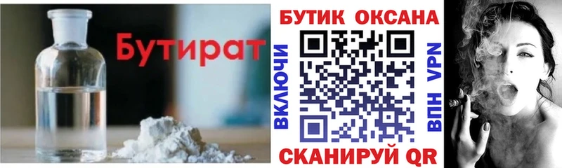 Бутират BDO  Дудинка 